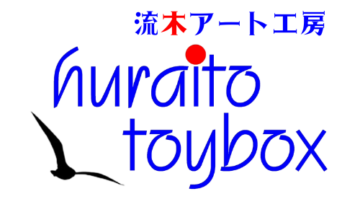 huraito toybox フライト トイボックス